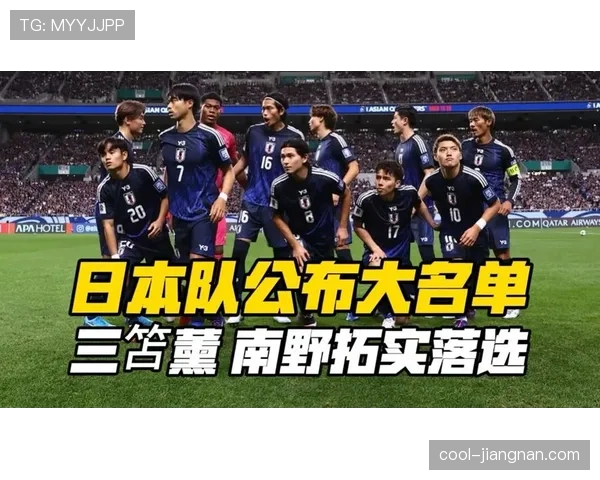 日本队2026世界杯阵容预测：哪些球员有望入选大名单